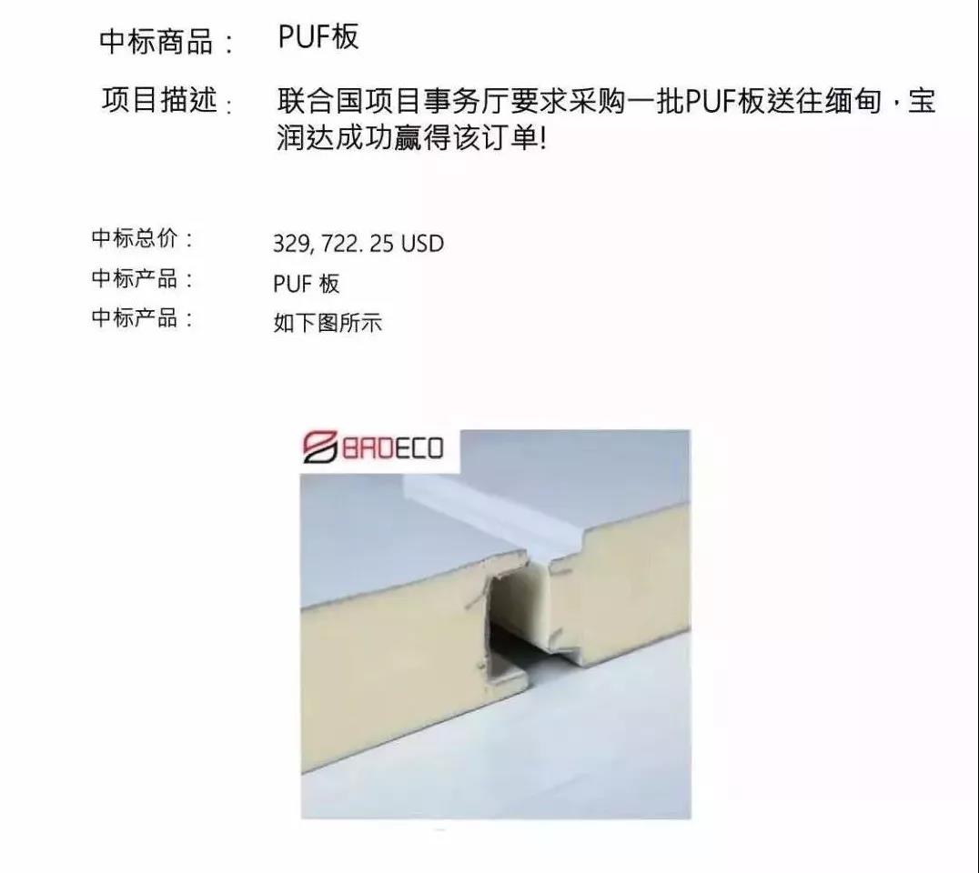 寶潤達聚氨酯冷庫板