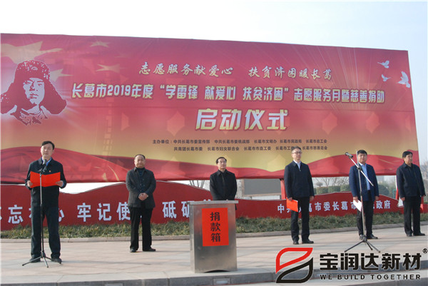 良心做企業(yè)，愛心做慈善丨寶潤(rùn)達(dá)參加“學(xué)雷鋒”捐助啟動(dòng)儀式