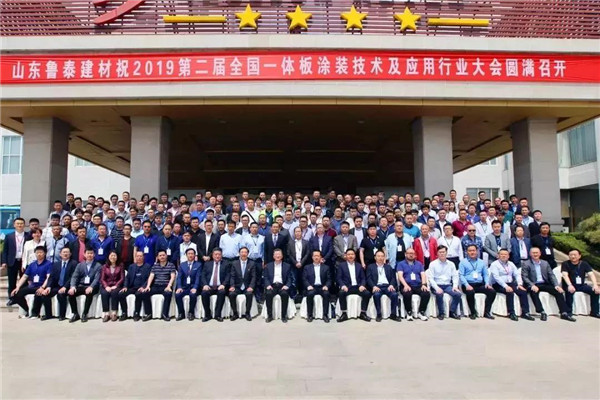 “一體板行業(yè)的春天來了！”寶潤(rùn)達(dá)受邀參加中國(guó)一體板行業(yè)大會(huì)