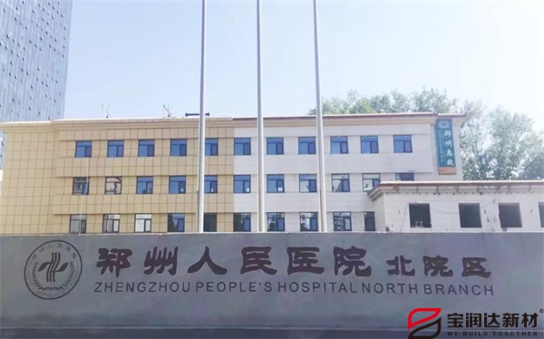 【舊城改造】直擊現(xiàn)場(chǎng)，寶潤(rùn)達(dá)外墻一體板系統(tǒng)應(yīng)用鄭州人民醫(yī)院