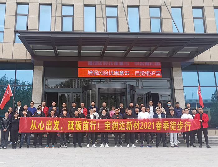 挑戰自我，超越巔峰！寶潤達2021春季徒步高燃來襲……