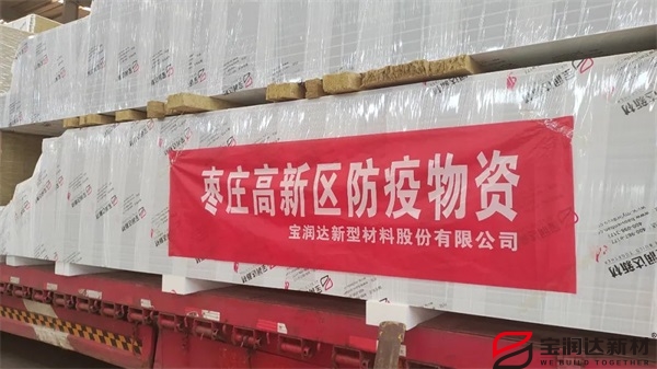 寶潤達愛心物資捐贈為我市抗疫助力